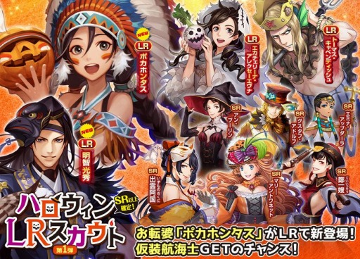 画像ギャラリー No.005のサムネイル画像 / 「大航海時代V」で期間限定「ハロウィンLRスカウト第1弾」が本日スタート