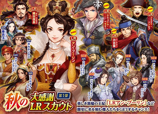 画像ギャラリー No.006のサムネイル画像 / 「大航海時代V」で,LR アン・ブーリンが登場する“秋の大感謝 LR スカウト第1弾”が開催