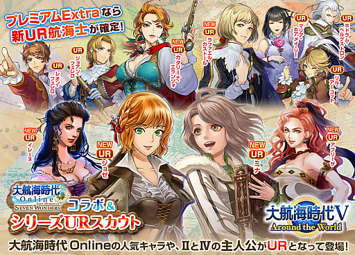 画像ギャラリー No.006のサムネイル画像 / 「大航海時代V」,「大航海時代 Online」とのコラボがスタート。コラボ限定航海士が登場