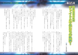 画像集#005のサムネイル/「月刊ファルコムマガジンvol.35」のPDFデータがメルマガ会員向けに無料配信