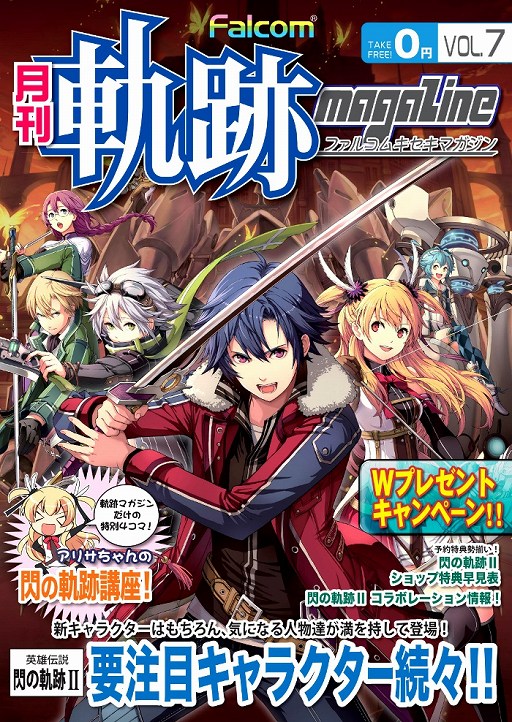 画像集#001のサムネイル/「ファルコム軌跡マガジンvol.7」本日配布。「閃の軌跡II」敵勢力情報を掲載