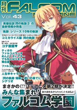 画像集#001のサムネイル/「月刊ファルコムマガジン」,vol.43のデータをメルマガ会員向けに無料で配布