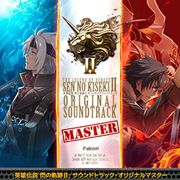 画像集#002のサムネイル/「英雄伝説 閃の軌跡II」のサントラが11月26日に発売。ハイレゾ版の配信も