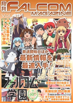 画像集#001のサムネイル/Web雑誌「月刊ファルコムマガジン」vol.45がメルマガ会員向けに無料で配信