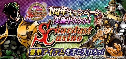 画像ギャラリー No.002のサムネイル画像 / 「ジョジョの奇妙な冒険 SS」のアイテムを獲得できるキャンペーンサイト「スターダストカジノ」がオープン