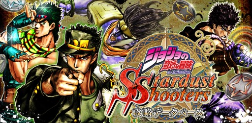 画像ギャラリー No.003のサムネイル画像 / 「ジョジョの奇妙な冒険 SS」のアイテムを獲得できるキャンペーンサイト「スターダストカジノ」がオープン