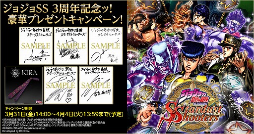 画像ギャラリー No.001のサムネイル画像 / 「ジョジョの奇妙な冒険 スターダストシューターズ」,3周年記念キャンペーンが開催