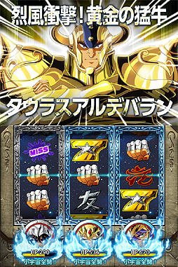 画像集#004のサムネイル/iOS版「聖闘士星矢小宇宙スロットル」の配信が本日スタート