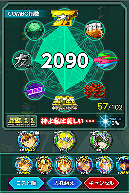 画像集#007のサムネイル/iOS版「聖闘士星矢小宇宙スロットル」の配信が本日スタート