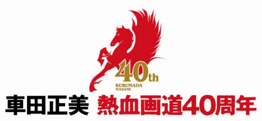 画像集#001のサムネイル/「聖闘士星矢小宇宙スロットル」,44万DL突破キャンペーンの開催が決定