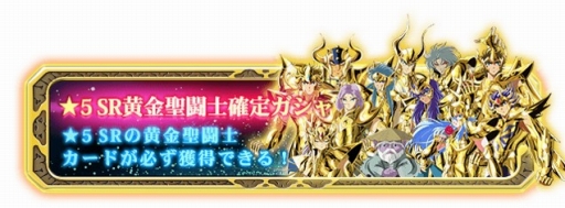 画像集#010のサムネイル/「聖闘士星矢小宇宙スロットル」神闘士を獲得できるガシャキャンペーンが開催