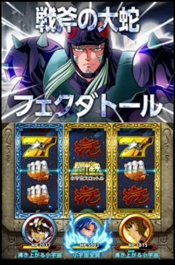 画像集#013のサムネイル/「聖闘士星矢小宇宙スロットル」神闘士を獲得できるガシャキャンペーンが開催