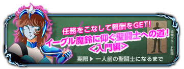 画像集#002のサムネイル/「聖闘士星矢小宇宙スロットル」77.7万ダウンロード突破記念キャンペーン開催