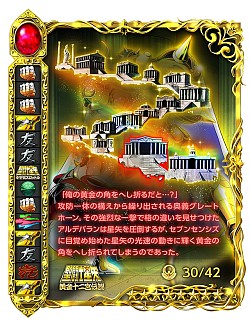 画像ギャラリー No.010のサムネイル画像 / 「聖闘士星矢小宇宙スロットル」,「黄金十二宮伝説」でタイムアタックを実施