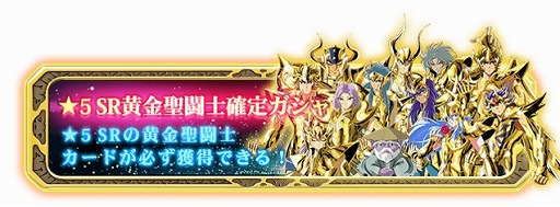 画像ギャラリー No.006のサムネイル画像 / 「聖闘士星矢 小宇宙スロットル」,新規登録応援キャンペーンを実施