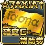 画像ギャラリー No.007のサムネイル画像 / 「聖闘士星矢 小宇宙スロットル」,88万DL記念キャンペーンが開催