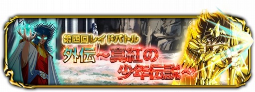 画像ギャラリー No.007のサムネイル画像 / 「聖闘士星矢 小宇宙スロットル」ログインで★4ピスケス アフロディーテをプレゼント
