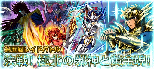 画像ギャラリー No.004のサムネイル画像 / 「聖闘士星矢 小宇宙スロットル」新規登録者向けのログインボーナスを実施