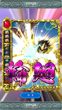 画像ギャラリー No.007のサムネイル画像 / 「聖闘士星矢 小宇宙スロットル」,限定OCEカードが獲得できるガシャイベントが開始