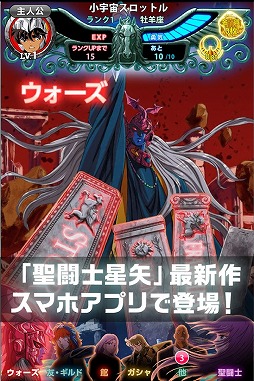 聖闘士星矢 小宇宙スロットル