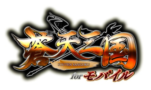 画像ギャラリー No.002のサムネイル画像 / 戦略シミュレーションゲーム「蒼天三国 for モバイル」のAndroid版が配信に