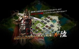 画像ギャラリー No.010のサムネイル画像 / 戦略シミュレーションゲーム「蒼天三国 for モバイル」のAndroid版が配信に