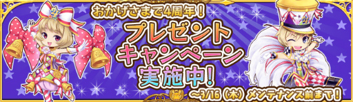 画像ギャラリー No.012のサムネイル画像 / 「ぷちっとくろにくる」で4周年記念企画が開始。8種のミニゲームが登場