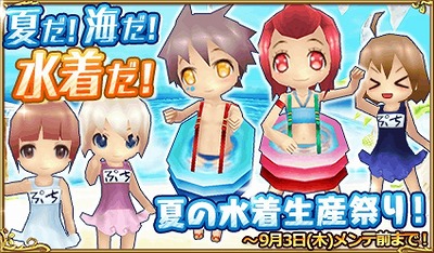 画像ギャラリー No.001のサムネイル画像 / 「ぷちっとくろにくるオンライン」,イベント“夏の水着生産祭り!”が開始
