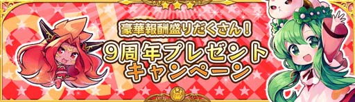 画像ギャラリー No.008のサムネイル画像 / 「ぷちっとくろにくるオンライン」9周年記念イベントに10種のミニゲームが期間限定で登場