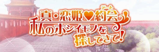 画像集#012のサムネイル/「真・恋姫†夢想〜乙女乱舞〜」,Mobageで配信開始。記念キャンペーンも開催