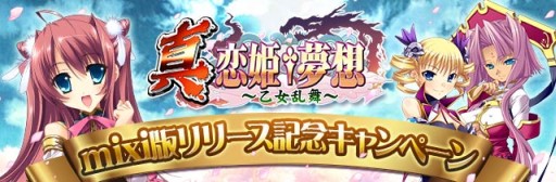 画像ギャラリー No.002のサムネイル画像 / 「真・恋姫†夢想〜乙女乱舞〜」がmixiで配信開始。記念キャンペーンを実施中