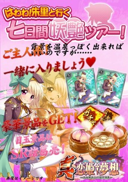 画像ギャラリー No.001のサムネイル画像 / 「真・恋姫†夢想〜乙女乱舞〜」「七日間妖艶ツアー」を5月2日に実施
