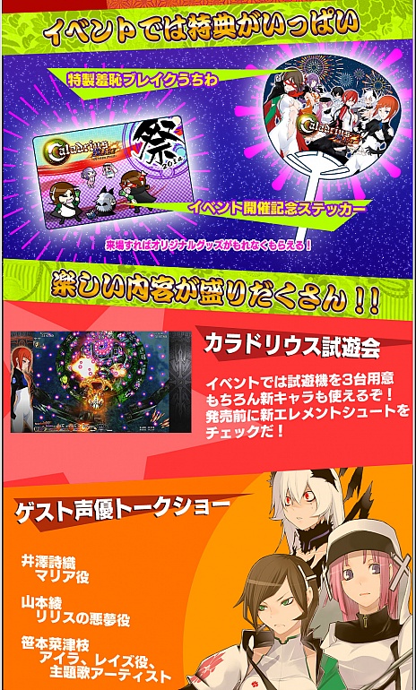 画像集#002のサムネイル/「カラドリウス ブレイズ」の発売記念イベントが8月24日に開催。試遊会や出演声優のトークショーなど,盛りだくさんの内容