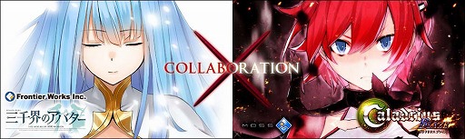 画像ギャラリー No.004のサムネイル画像 / 「カラドリウス ブレイズ」と「三千界のアバター」がコラボ。8bitサウンドパックも