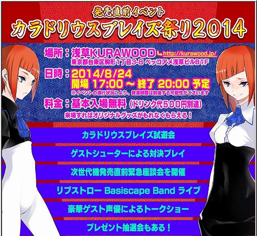 画像ギャラリー No.006のサムネイル画像 / 「カラドリウス ブレイズ」と「三千界のアバター」がコラボ。8bitサウンドパックも