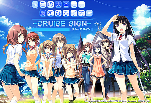 画像ギャラリー No.002のサムネイル画像 / 5pb.Gamesの新プロジェクト「この大空に、翼をひろげて CRUISE SIGN」が始動。ティザーサイト/ムービーが公開