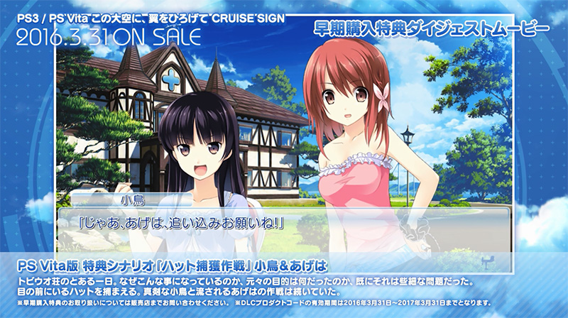 この大空に、翼をひろげて CRUISE SIGN