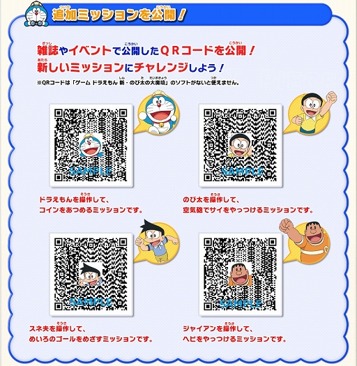 ドラえもん 新 のび太の大魔境 新たなミッションを追加するqrコード公開 ドラえもん 新 のび太の大魔境 新たなミッションを追加するqrコード公開