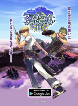 画像ギャラリー No.008のサムネイル画像 / 「フライハイトクラウディア3」「フライハイトクラウディア4」がGoogle Playに登場。ドコモ端末限定で配信中
