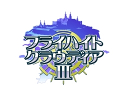 画像ギャラリー No.015のサムネイル画像 / 「フライハイトクラウディア3」「フライハイトクラウディア4」がGoogle Playに登場。ドコモ端末限定で配信中