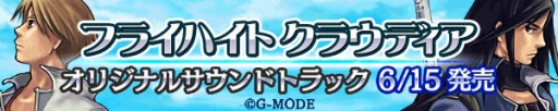 画像ギャラリー No.002のサムネイル画像 / 「フライハイトクラウディア」シリーズ全楽曲を網羅したサントラCDが発売