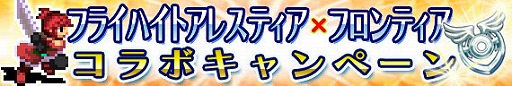 画像集#007のサムネイル/「フライハイトアレスティア」,メインストーリーに2つのシナリオが追加