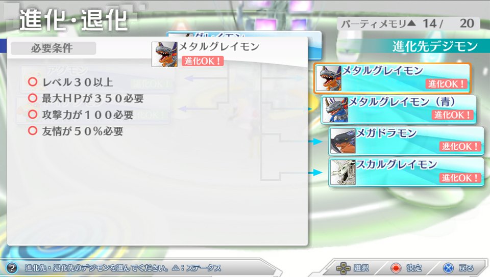 画像集 031 デジモンストーリー サイバースルゥース 進化やレベル上限突破など デジモン