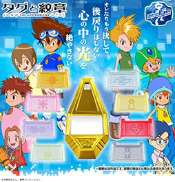 アニメ デジモンアドベンチャー に登場する タグと紋章 が商品化