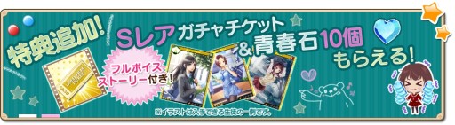 画像集#002のサムネイル/「青春姫 SCHOOL PRINCESS」事前登録の特典にガチャチケットを追加