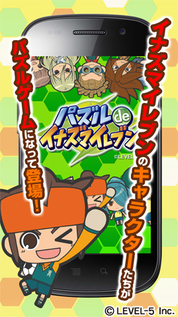 画像ギャラリー No.008のサムネイル画像 / 「LINE パズル de イナズマイレブン」が配信中。公開を記念したキャンペーンも