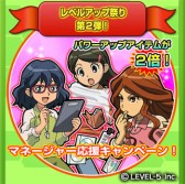 画像集#002のサムネイル/「LINE パズル de イナズマイレブン」“マネージャー応援キャンペーン!”開催