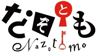 画像ギャラリー No.005のサムネイル画像 / 「GET EVEN」「リトルナイトメア」「インパクト・ウインター」,リアルの謎ときが楽しめる合同キャンペーンを開催