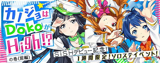 画像ギャラリー No.002のサムネイル画像 / 「Tokyo 7th シスターズ」，新規ユニット「SiSH」のデビュー楽曲が実装