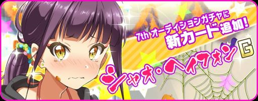 ������#005�Υ���ͥ���/��Tokyo 7th �����������ס��ߥå���󥯥ꥢ���Υ��٥�ȡ֥ϥ�����������󥸡�